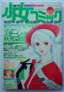 週刊少女コミック78年30/31