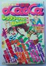 月刊ララ4月大増刊