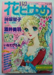 花とゆめ78年19号