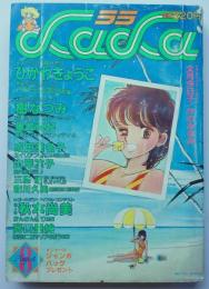 月刊ララ82年8月号