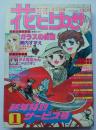 花とゆめ79年1月号