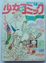 週刊少女コミック77年51号