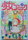 週刊少女コミック78年21号