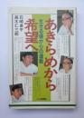 あきらめから希望へ　生きる場からの運動