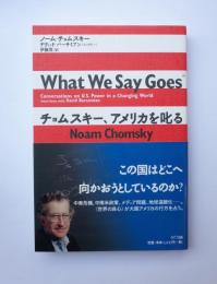 チョムスキー、アメリカを叱る