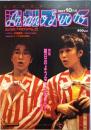 演劇ぶっく第9号　1987年10月