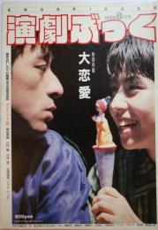 演劇ぶっく第14号　1988年8月