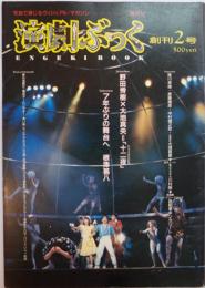 演劇ぶっく創刊2号