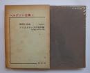 ベルグソン全集Ⅰ　時間と自由　アリストテレスの場所論
