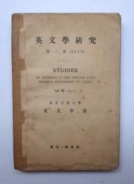 英文學研究　第三冊