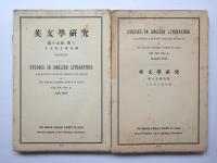 英文學研究　第十五巻　第一、第二、第三、第四