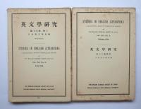 英文學研究　第十六巻　第一、第二、第三、第四
