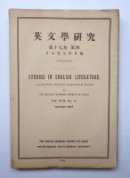 英文學研究　第十七巻　第一、第二、第四
