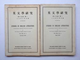 英文學研究　第十九巻　第一、第二、第三、第四