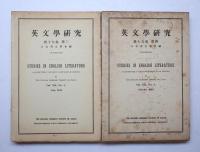 英文學研究　第十九巻　第一、第二、第三、第四