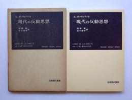 現代の反動思想