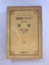 フォーサイト家物語　第三巻　貸家