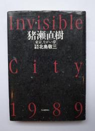 東京、長い夢