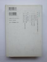 段階論の研究　マルクス・宇野経済学と＜現在＞
