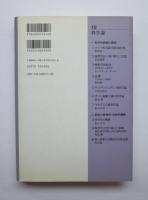 科学論　［岩波講座］現代思想10