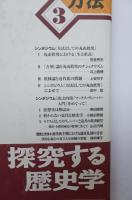 方法としての丸山眞男