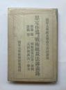 想定作為及戦術統制法講義録