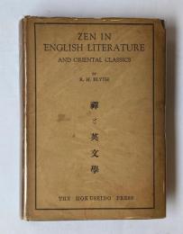 ZEN IN ENGLISH LITERATURE AND ORIENTAL CLASSICS 禅と英文學