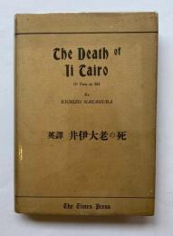 The Death of Ii Tairo 英譯　伊井大老の死
