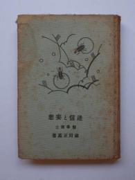 迷信と妄想
