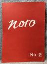 noro No.2 (NORO 2号)
