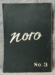 noro No.3 (NORO 3号)
