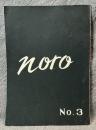noro No.3 (NORO 3号)