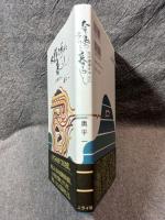 大東島の歩みと暮らし ： 北大東島を中心に