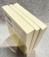 三重県立怨恨高校・三重県立怨恨高校Ⅱ・三重県立癒着高校 【3冊セット】