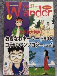 Wander （ワンダー） 27号