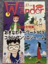 Wander （ワンダー） 27号