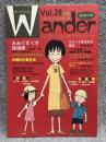 Wander （ワンダー） 26号