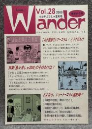 Wander （ワンダー） 28号