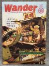 Wander （ワンダー） 30号