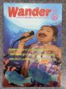 Wander （ワンダー） 31号