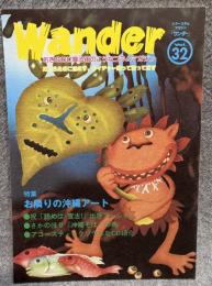 Wander （ワンダー） 32号