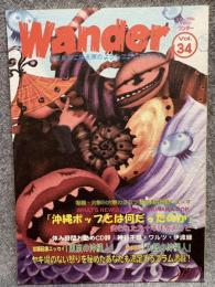 Wander （ワンダー） 34号