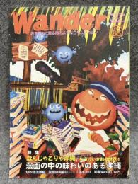 Wander （ワンダー） 35号