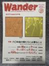 Wander （ワンダー） 37号