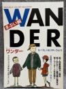 Wander （ワンダー） 8号
