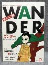 Wander （ワンダー） 9号