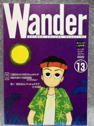 Wander （ワンダー） 13号