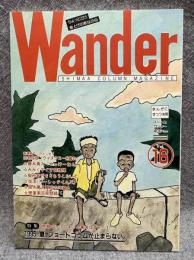 Wander （ワンダー） 16号