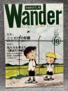 Wander （ワンダー） 18号