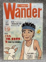 Wander （ワンダー） 19号